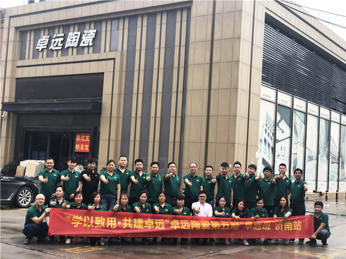 “学以致用·共建卓远”卓远陶瓷第五期“卓远班”济南站顺利举行