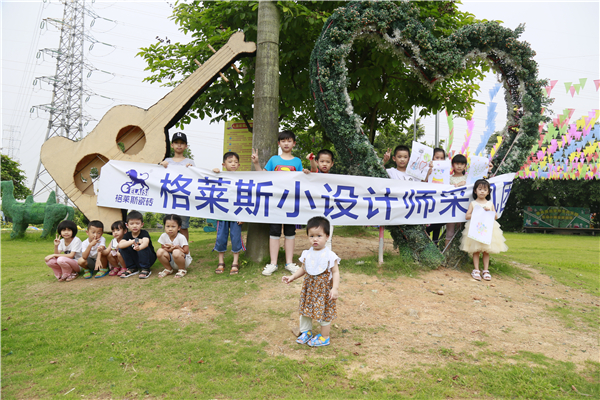 格莱斯小设计师采风团第一站圆满落幕