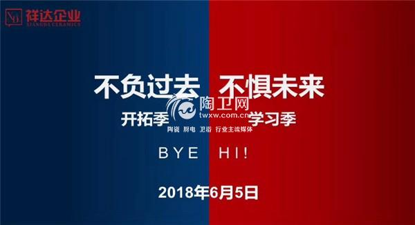 祥达企业:“开拓季”季度总结暨“学习季”启动大会顺利举行