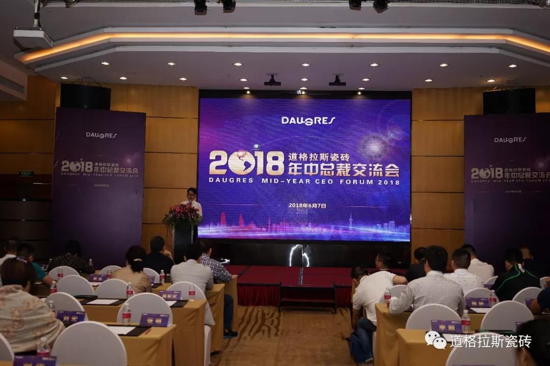 发展、变革 | 道格拉斯年中经销商交流会
