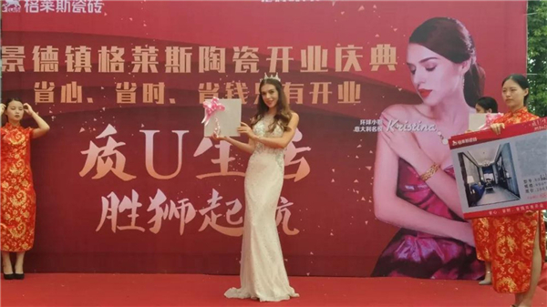 国际名模驾临千年瓷都，格莱斯瓷砖为生活增添优雅
