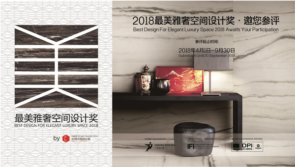 2018最美雅奢空间设计奖全国盛启 浩荡声量引爆圈域热潮