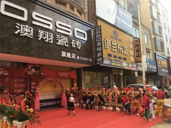 小城大板新篇章，澳翔瓷砖化州旗舰店盛装开业
