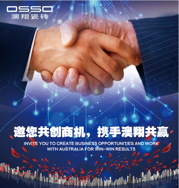 邀您共创商机，携手澳翔共赢