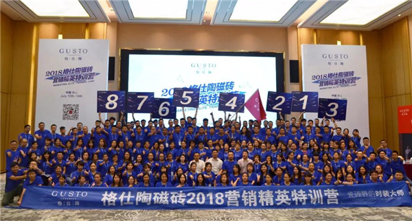 赋能终端，打造超级卖手——格仕陶磁砖2018年营销精英特训营圆满落幕