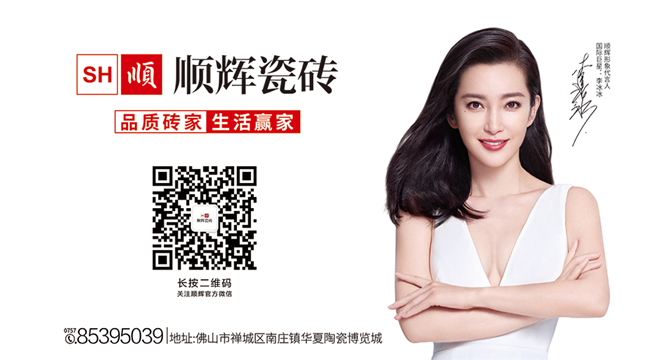 顺辉再次携手李冰冰强势登陆中央人民广播电台