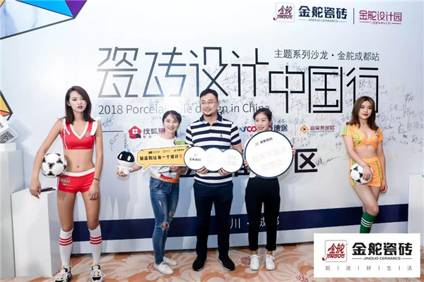 “瓷砖设计中国行——金舵成都站”盛势启动
