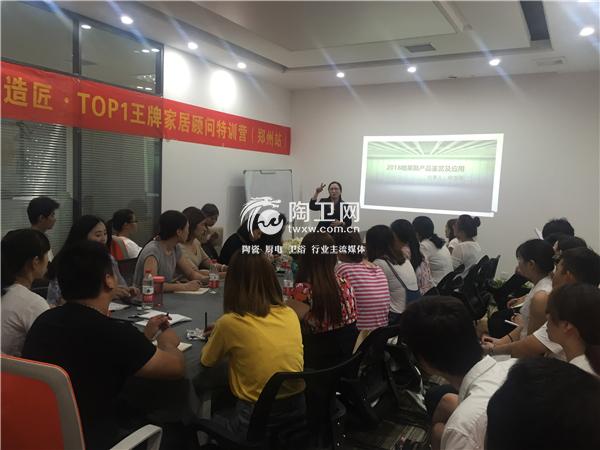 以设计之美助力新零售 ——“造匠·TOP1”王牌家居顾问特训营（郑州站）