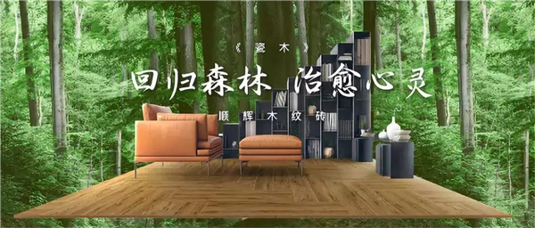 顺辉瓷砖&《城市生活家》，让居住变得更美好