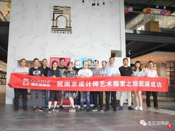 设计师的灵感库！南京设计师组团参观嘉尼亚总部