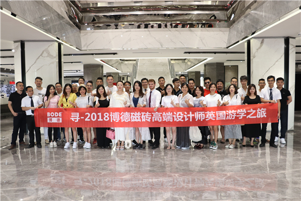 “寻”2018博德高端设计师英国游学启动酒会成功举办！