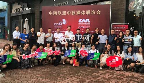 共迎金秋  共畅未来 |2018中陶联盟中秋媒体联谊会圆满举行