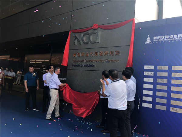 建陶行业首个大板研究中心在新明珠当代陶瓷研究院挂牌