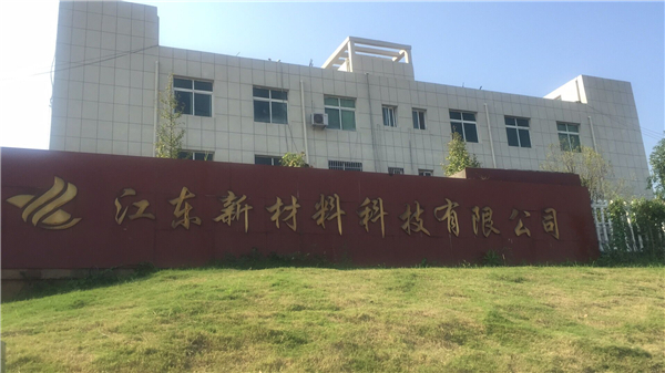 江西江东新材料：专业做好减水剂、增强剂、水煤浆添加剂