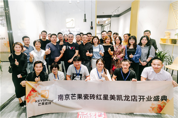 大美设计 未来风向——南京芒果瓷砖红星美凯龙店开业盛典完美落幕