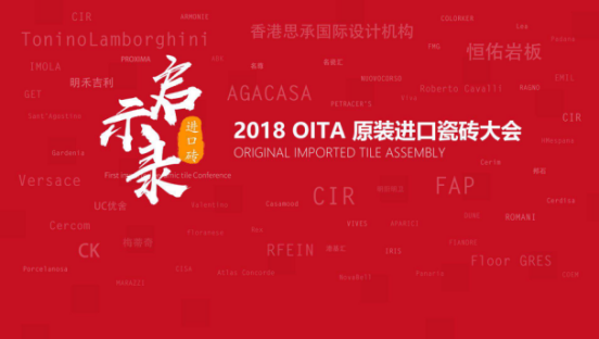 OITA大会：一场由进口砖实战引发的会议