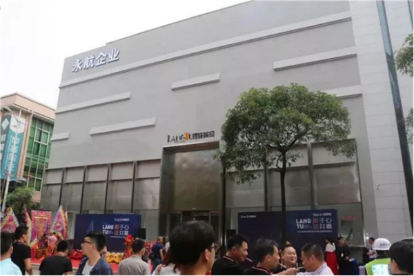 朗于心，途共赢——永航企业新总部展厅开业暨全国招商峰会隆重举行