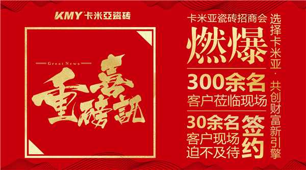 携手卡米亚，跑出共赢“加速度”