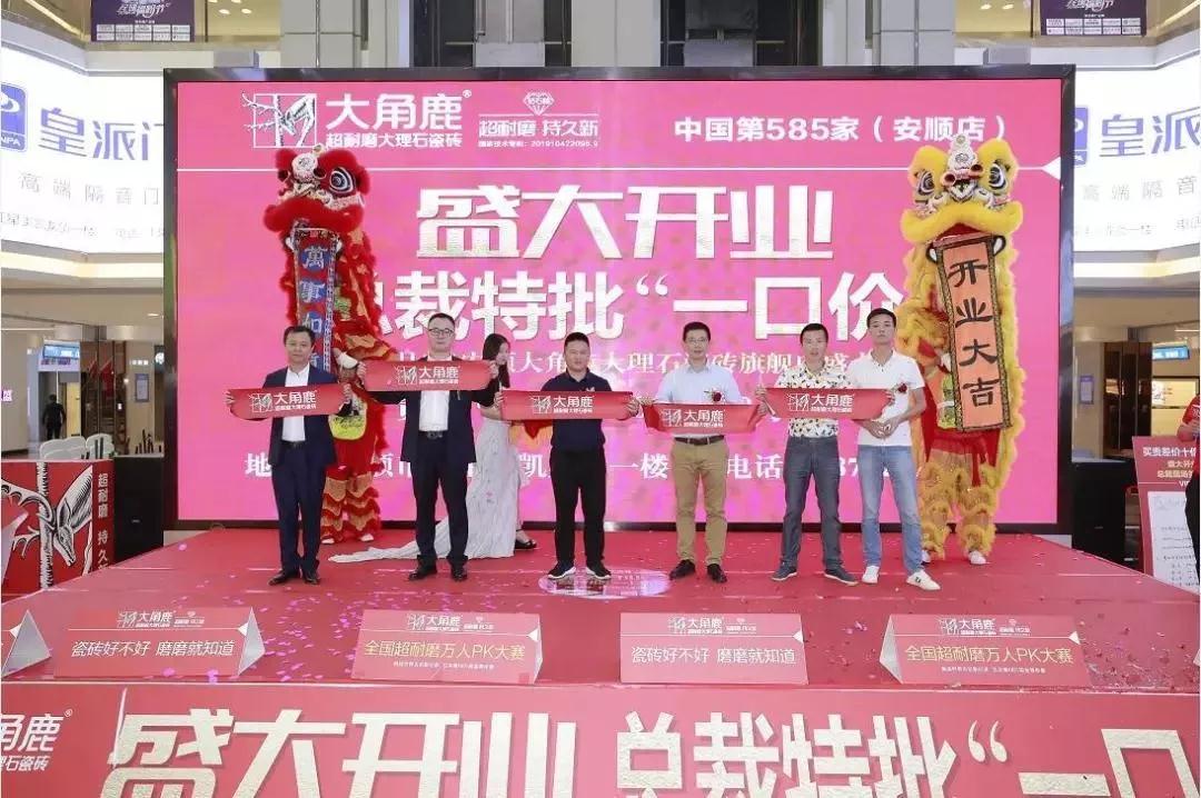 订单超200单！国庆期间大角鹿超耐磨大理石瓷砖7店盛大开业人气爆满