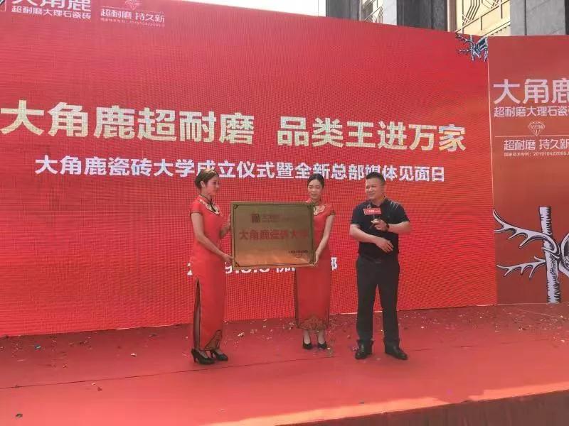 大角鹿超耐磨大理石瓷砖2019年签约178家专卖店