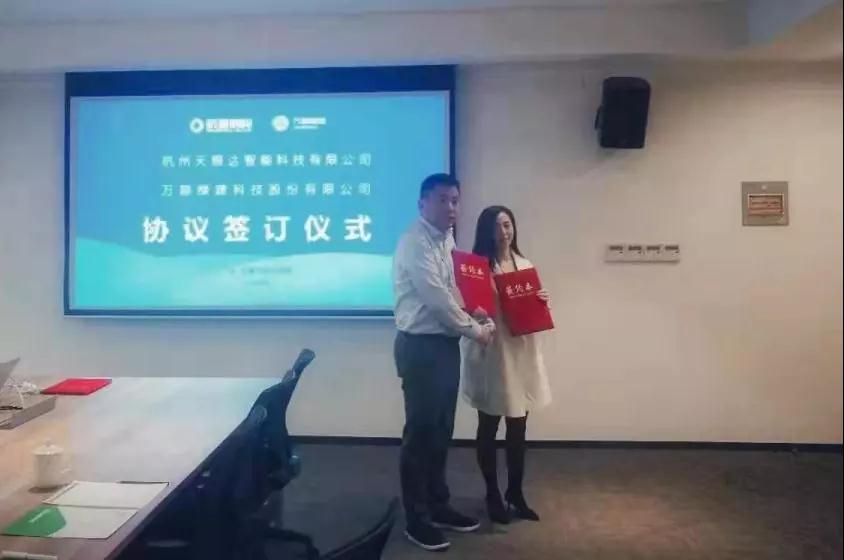 天眼达与万郡绿建达成战略合作