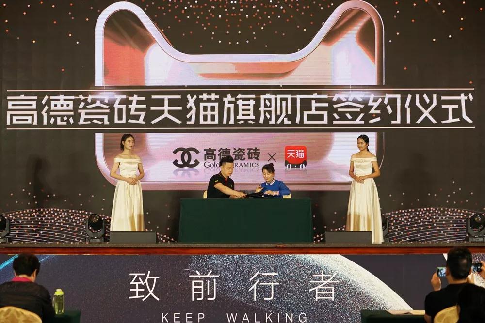新零售落地，高德瓷砖正式进驻天猫平台