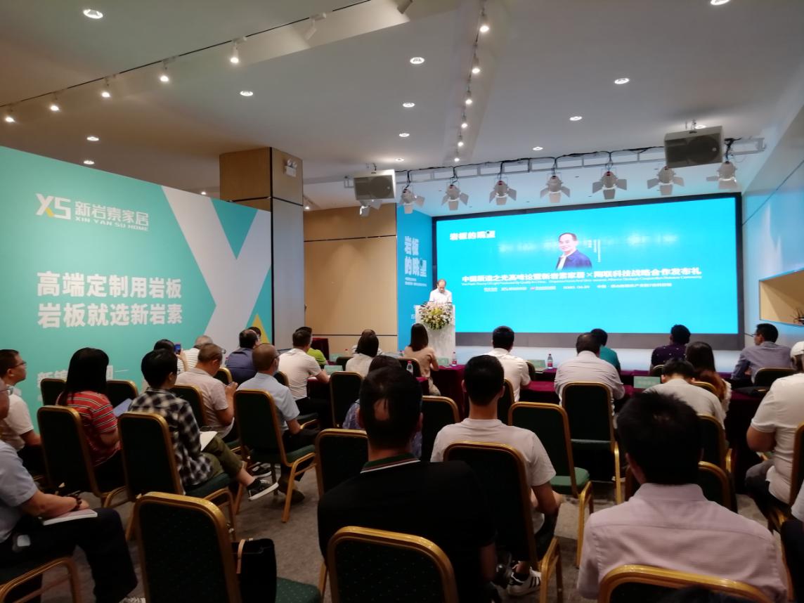 中国质造之光高峰论暨新岩素×陶联科技战略合作发布礼举行
