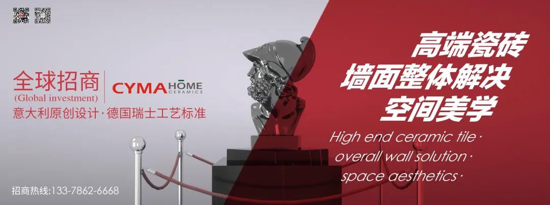 CYMA HOME瓷砖郑州店 | 绽放国际轻奢时尚美，焕发终端新力量