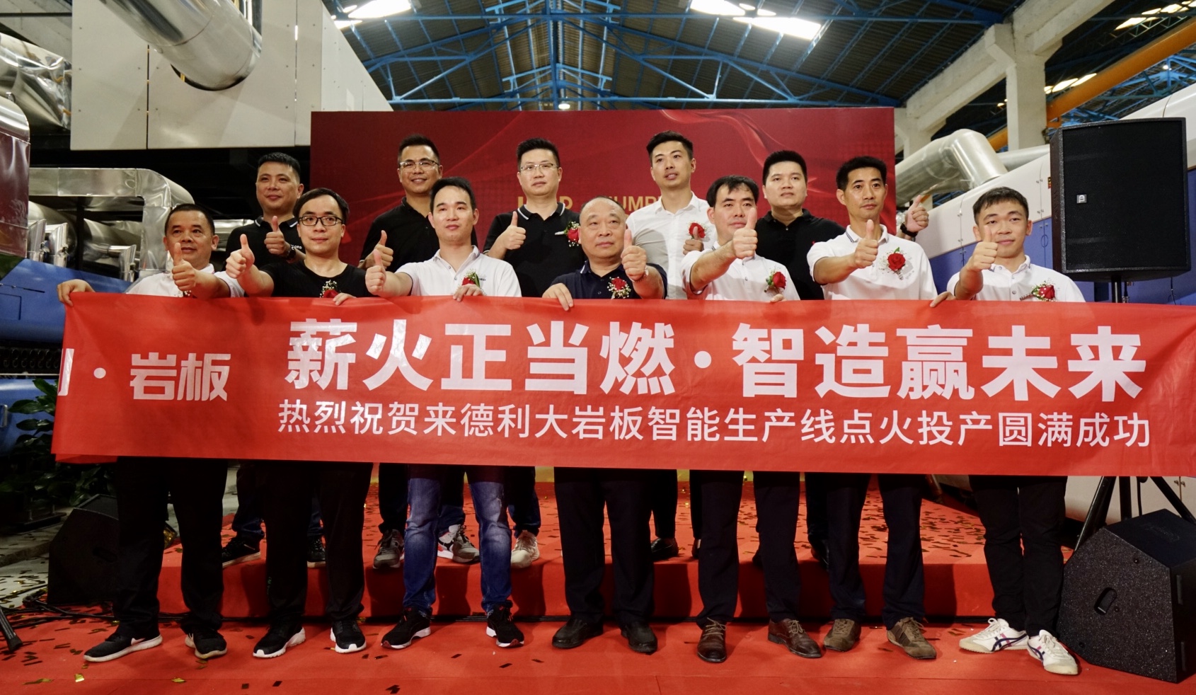 薪火正当燃：来德利陶瓷第三条大岩板智能生产线点火投产