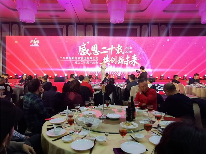 奔朗新材料成立20周年庆典晚会隆重举行