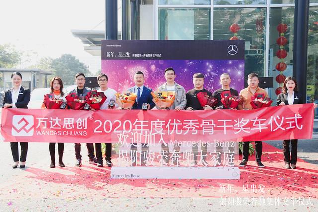 万达思创奖车仪式