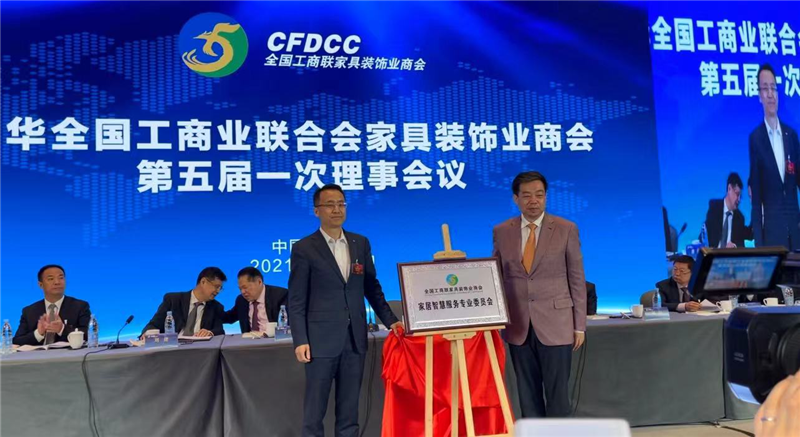 家居智慧服务专业委员会成立，蚁安居任会长单位