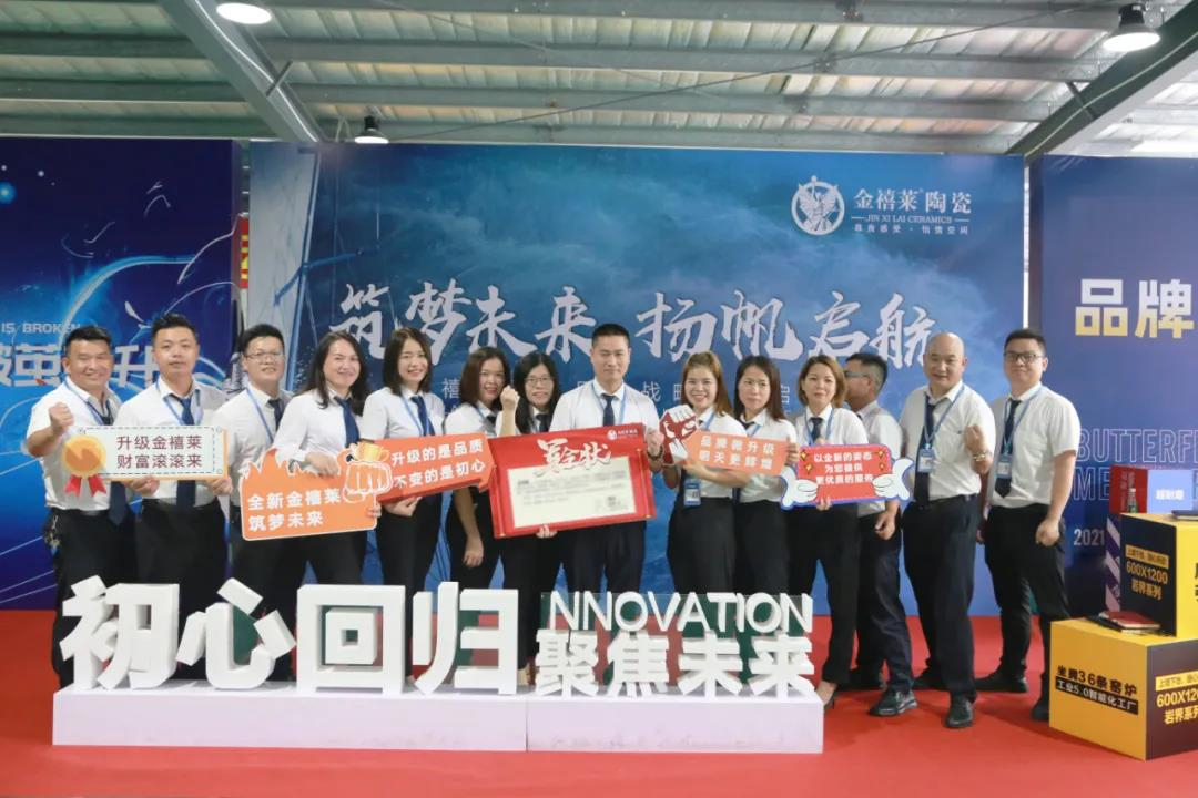 筑梦未来·扬帆启航｜金禧莱品牌战略升级启动会隆重召开