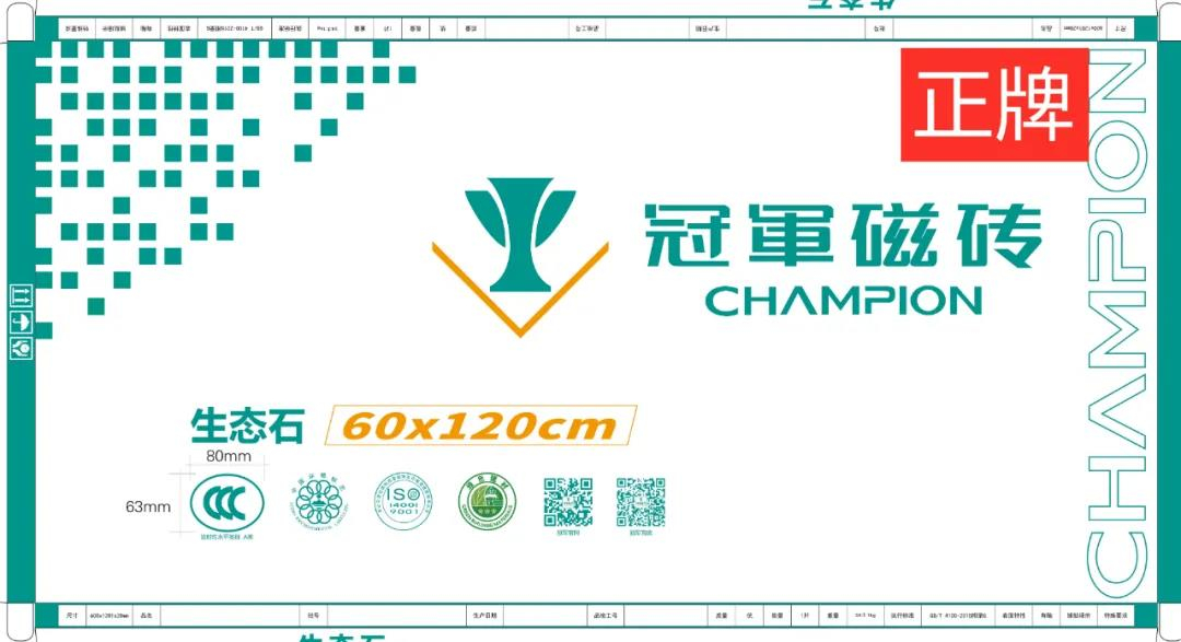 冠军磁砖“打假”在行动，协助市场监督管理查处假冒，打击侵权