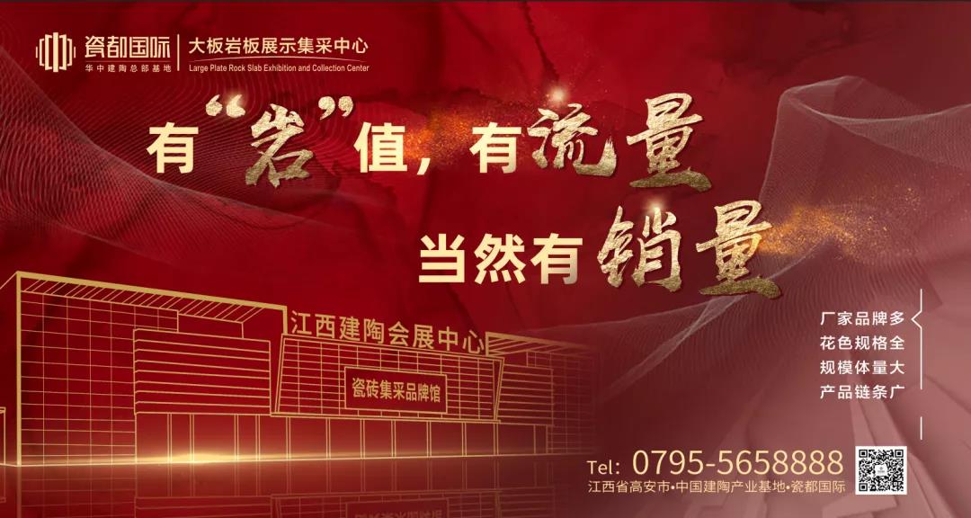 岩板品牌企业批量入驻，全国又一大展示集采中心强势崛起!