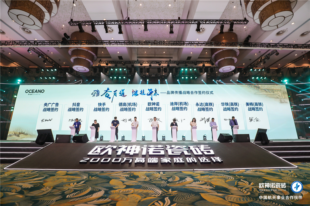 雅奢有道 继往开来|欧神诺品牌营销新战略重磅开局，剑指蓝海