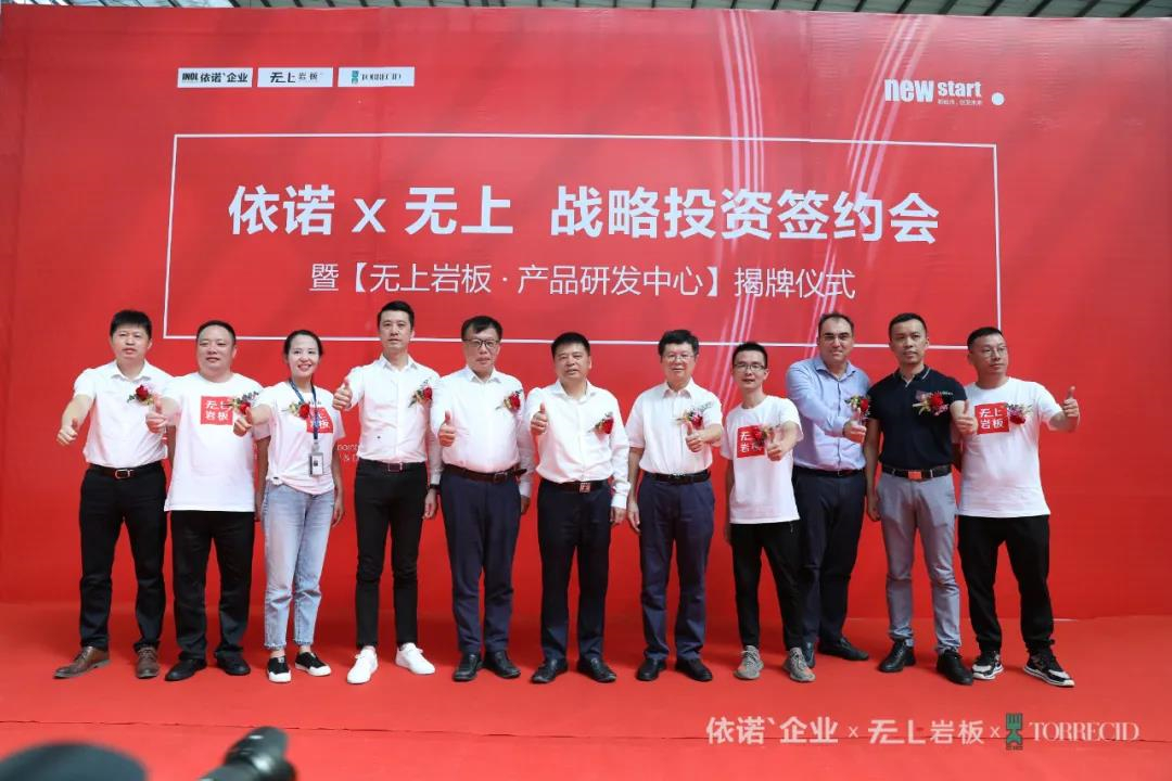 强强联合！依诺企业&无上岩板达成战略投资合作
