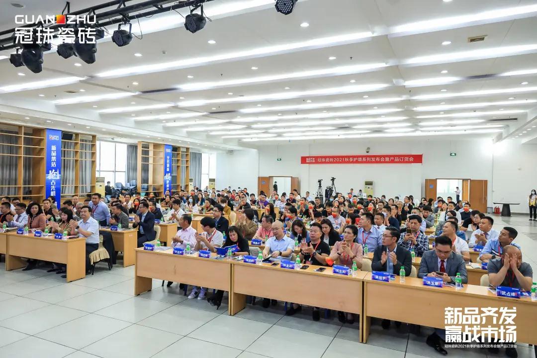 新品齐发 赢战市场|冠珠瓷砖2021秋季护墙系列发布会暨产品订货会圆满成功！