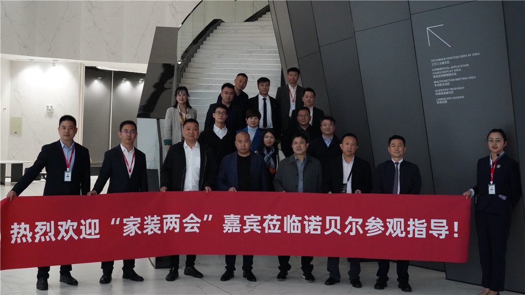 家装头部装企齐聚诺贝尔，共探中国家装行业新未来