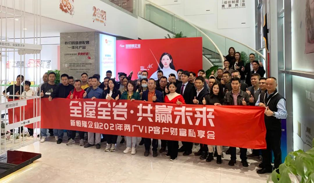 新客户签约率高达92% 新恒隆企业两广地区招商会圆满成功