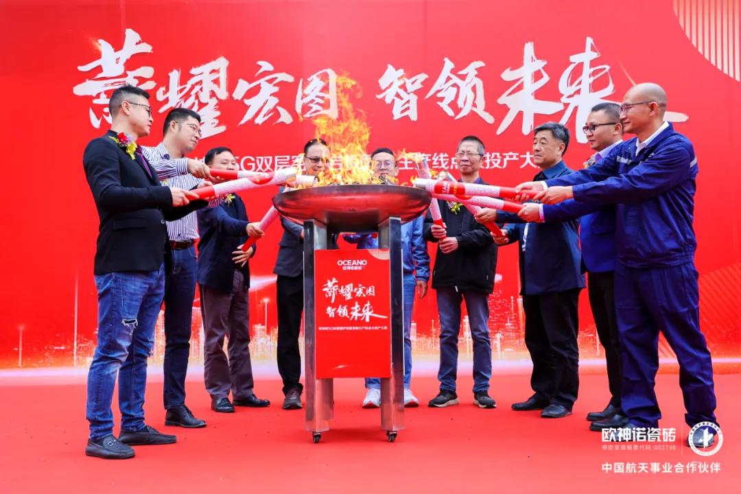 薪耀宏图 智领未来l欧神诺5G数智双层窑炉岩板智能生产线正式点火！