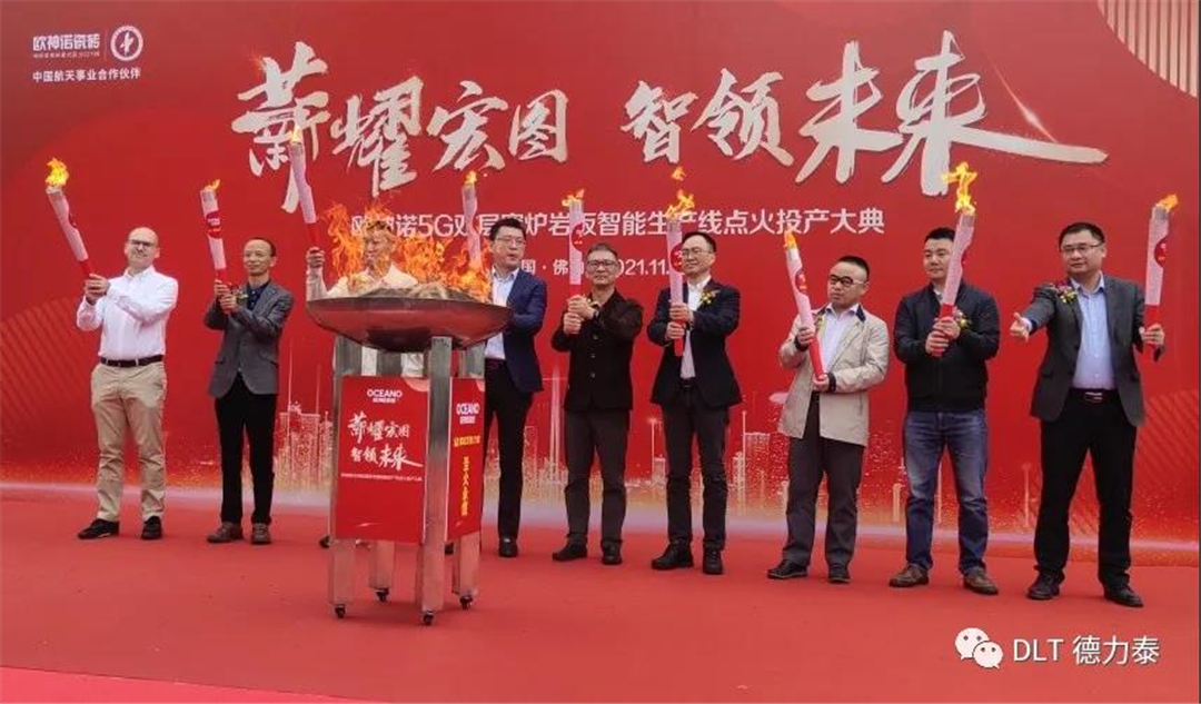 欧神诺跑出智能制造新速度，5G碳中和双层岩板窑成功点火