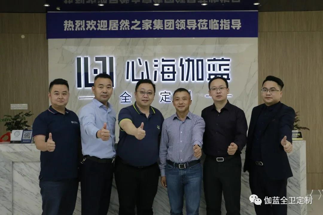 强化合作，共谋发展 | 居然之家集团领导到访伽蓝公司参观交流