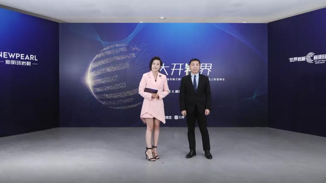 “大开岩界”新明珠岩板第3届线上财富峰会完满结束