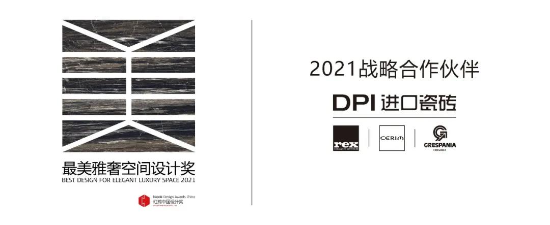红棉奖|最美雅奢空间设计奖2021年度获奖作品揭晓！