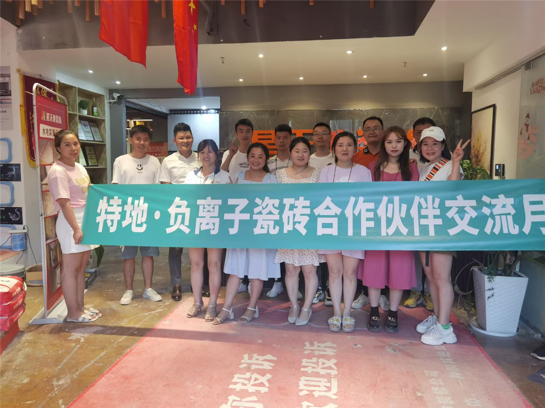 特地负离子瓷砖 | 每年都超额完成业绩目标