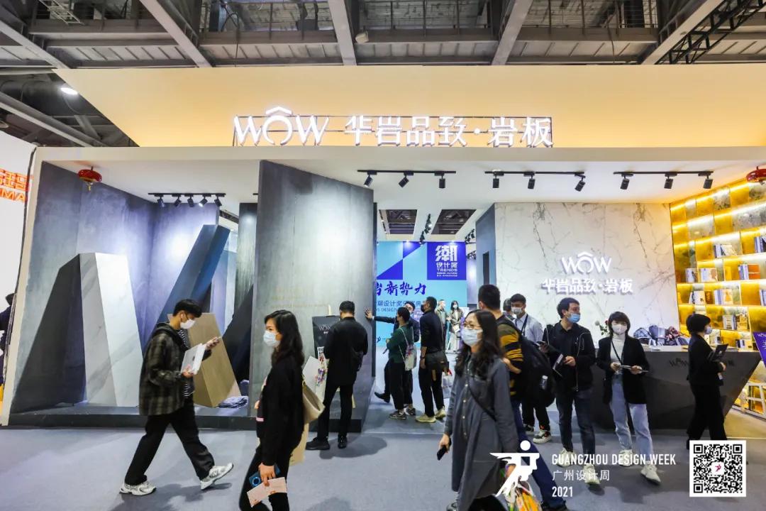 华岩品致：光辉闪耀2021广州设计周