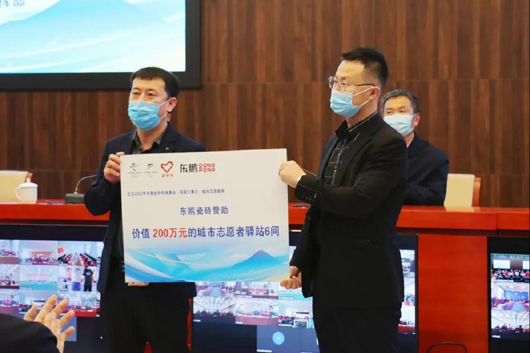 跨越风雪，传递温暖∣东鹏瓷砖与冬奥赛区携手发起暖屋行动，致敬冬奥幕后英雄