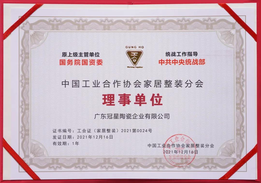 荣誉见证实力 实力铸就辉煌 ——罗马利奥荣获“2021年度十大陶瓷品牌”
