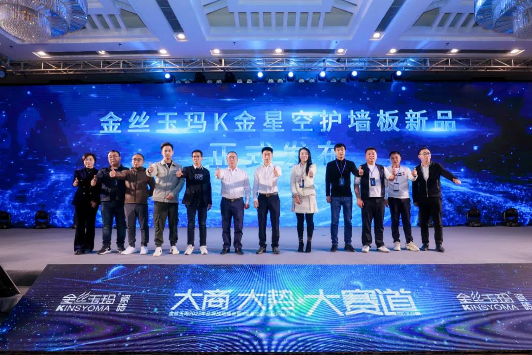 金丝玉玛发布K金星空护墙板，吹响国内主板上市号角